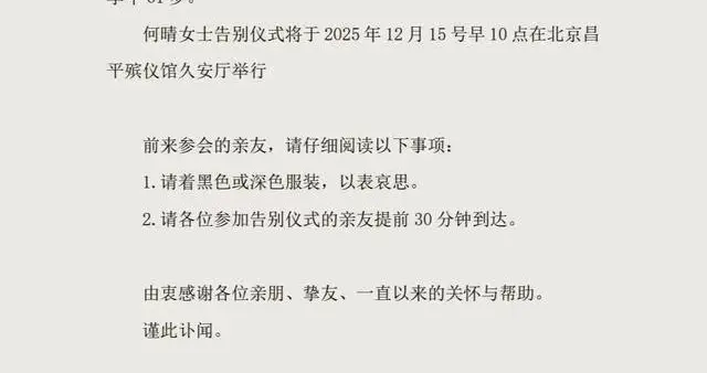许亚军前妻何晴去世，5月被曝癌症大面积扩散，此前得过脑瘤