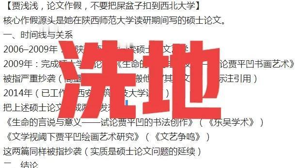 淘淘趣闻：贾浅浅硕士论文抄袭在陕师大，拆