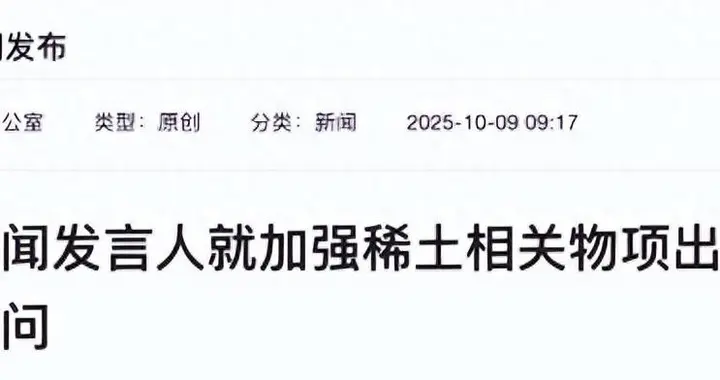 稀土，这小东西，怎么让美国人气得不行