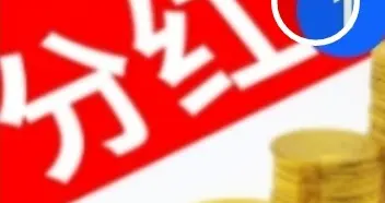 权益分派、增资等，19家公司发布公告（8.25日）