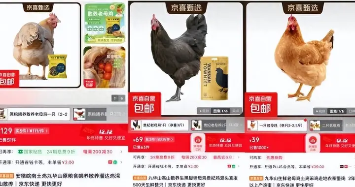 土鸡产品假货泛滥 京东京喜自营推出甄选皖南土鸡 同品质便宜15%