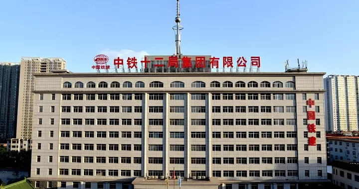 中铁十二局被全军禁入三年？三次重罚背后啥问题，接连波及子公司