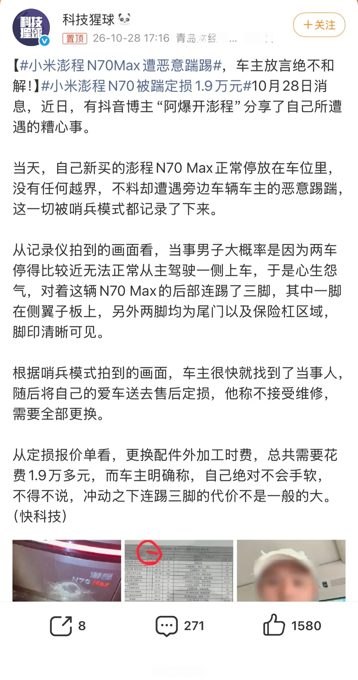 小米澎程N70Max遭恶意踹踢：没事踹别人新车干啥？好多都开着哨兵模式...