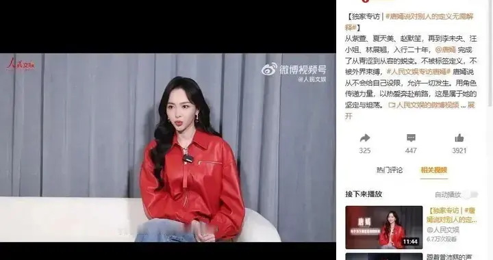 唐嫣被《人民文娱》点名！