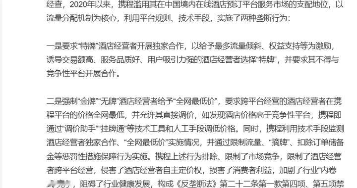 携程51.79亿罚单之后，平台资本监管仍是一场长跑