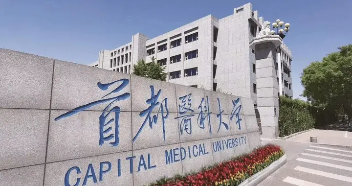 首都医科大学2025年录取分数线汇总，各省哪些专业分数超600分？