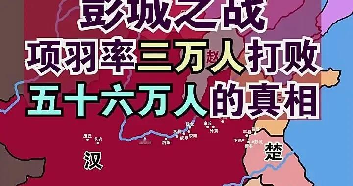 彭城之战：56万大军一夜蒸发的真相！