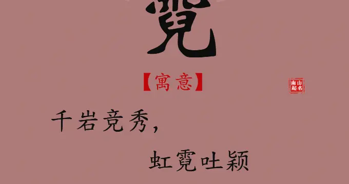 悦耳好听，古典优雅的女孩名，等你很久了