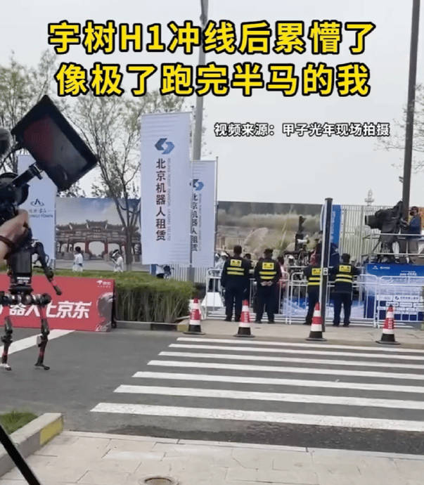 2026北京人形机器人马拉松排位赛，上演震撼一幕！宇树科技H1机器人以...