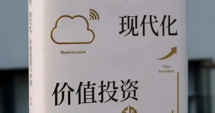 重读李录:什么样的人，才适合价值投资？