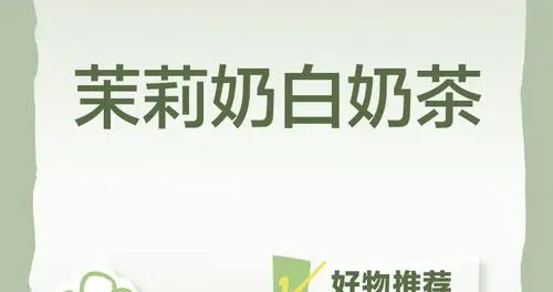 奢侈品牌起诉的奶茶品牌！茉莉奶白一审侵权LV，赔偿1030万元