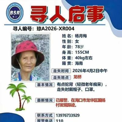 社会关怀暖光：紧急：寻人启事 紧急寻人