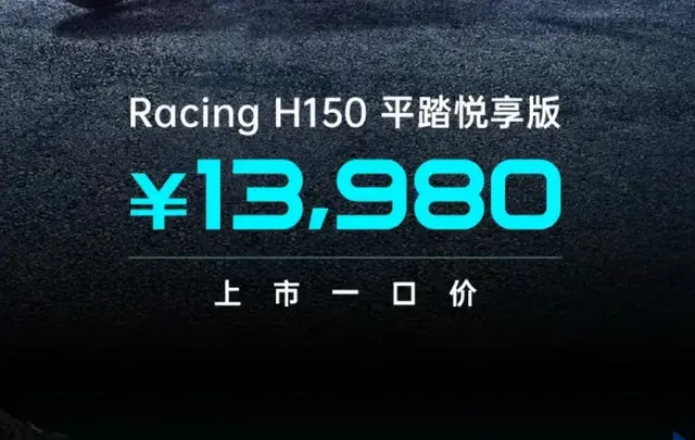 光阳新款平踏板H150已上市，售价13980元，发动机微调油箱更大