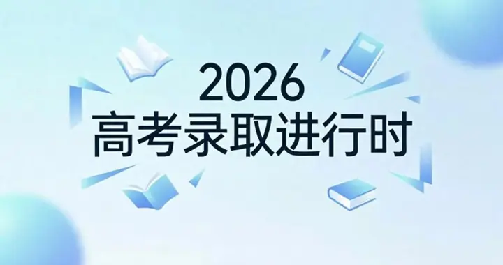 7 月 10‑11 日全国各省高考新闻一览