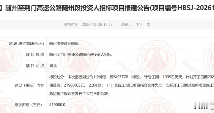 随州新高速公路来了，总投资21.9亿元，重构鄂中路网骨架