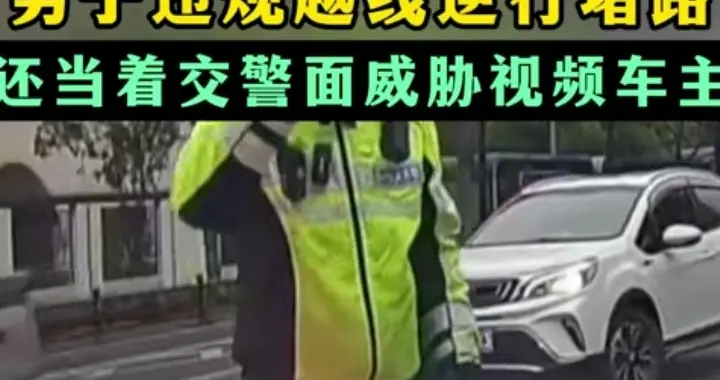 保时捷车主逆行当着交警面威胁对向车主冲上热搜！网友：罚太轻了