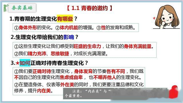 七年级道法考前急救！这15个核心知识点背熟，孩子多考20分！