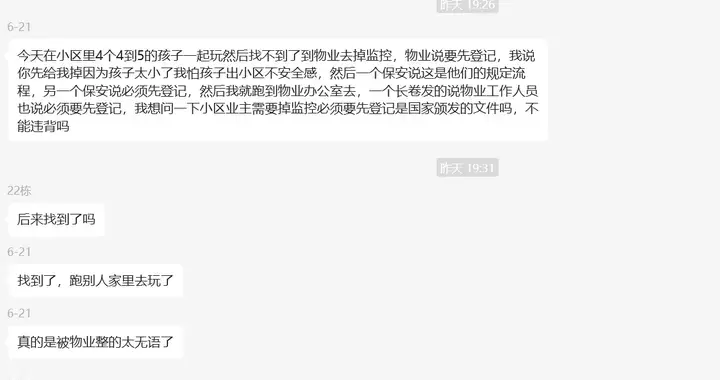 有些物业真是让人气的肺疼~调监控还要走流程登记