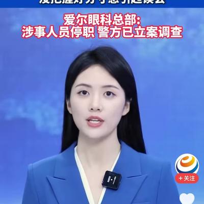 大象传奇：杭州某眼科那个50多岁的潘院长