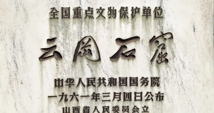 云冈石窟游记：千年石窟，刻在石头上的永恒时光