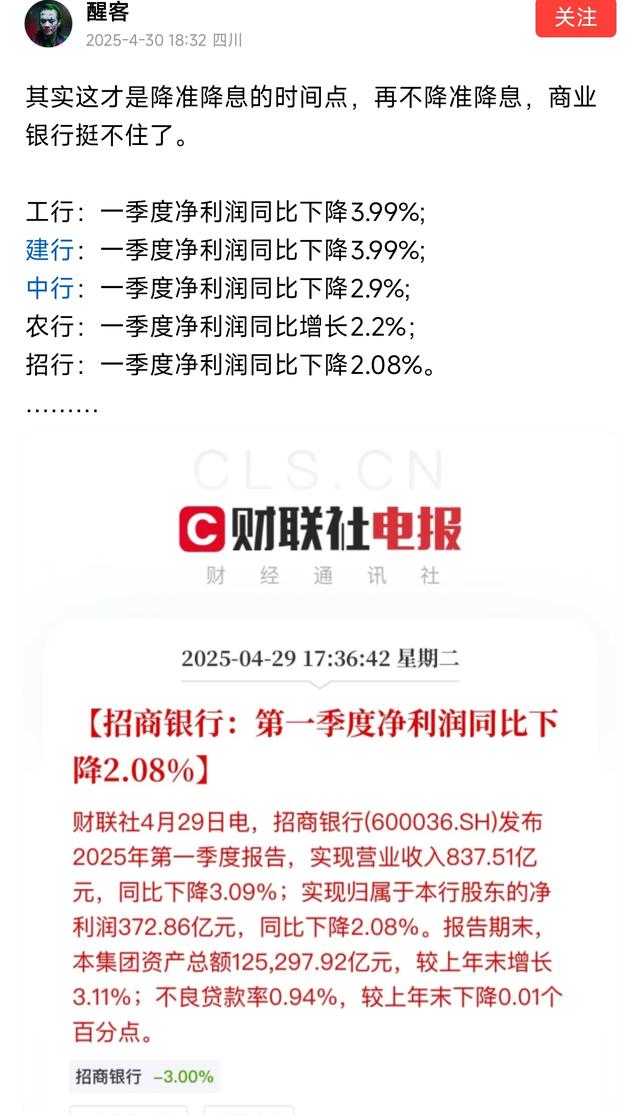 重要信号，招商银行：第一季度净利润同比下降2.08%，什么信号？