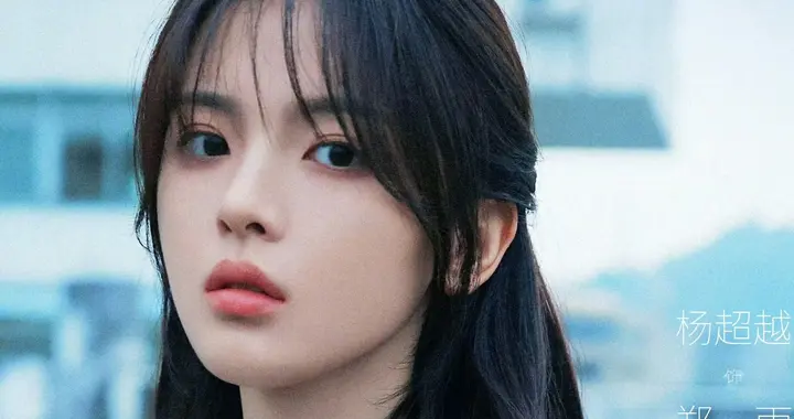 猫的树新剧开机即爆！杨超越董思成双向救赎氛围感拉满