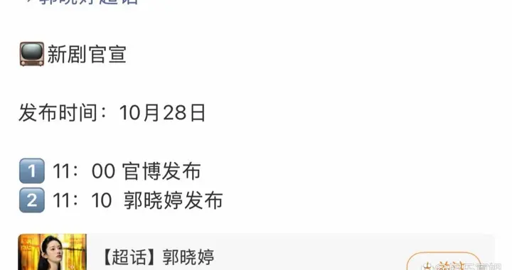我嗑的CP拿到大结果！郭晓婷、王天辰三搭出演《第二十八年春》