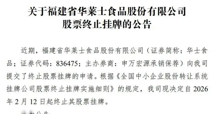 万店之王，华莱士退市