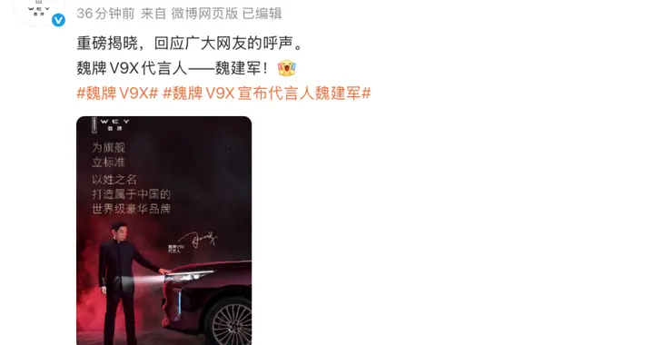 赌上姓氏还不够，魏建军押上个人声誉为魏牌V9X背书！