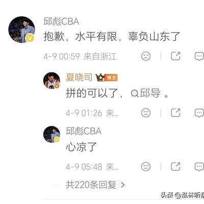 泓林听泉：聊球品曲艺：邱彪“心凉了”，山