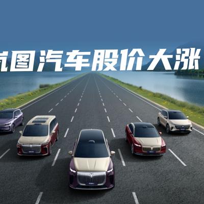 Messon财知道：岚图汽车股价大涨7.