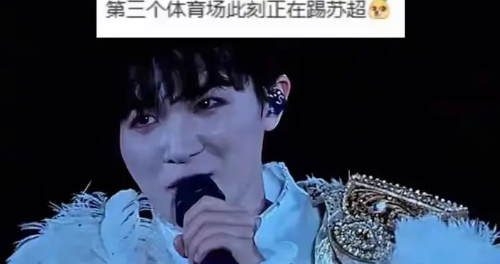 周深演唱会随口一问冲上热搜！苏州场馆遍地实力顶尖唯独缺座机场