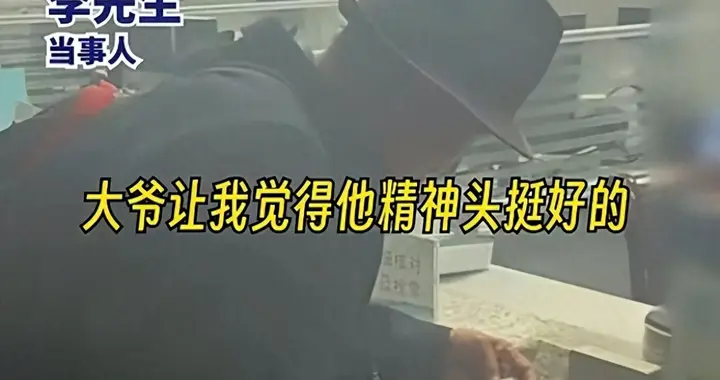 谎称在家晒太阳，上海86岁老人瞒着子女偷赴青海，安徽小伙发帖：在高铁站...