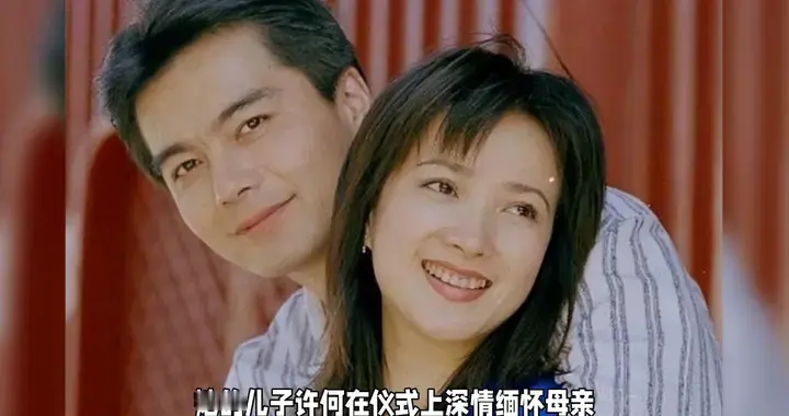 何晴告别仪式，追忆往昔时光