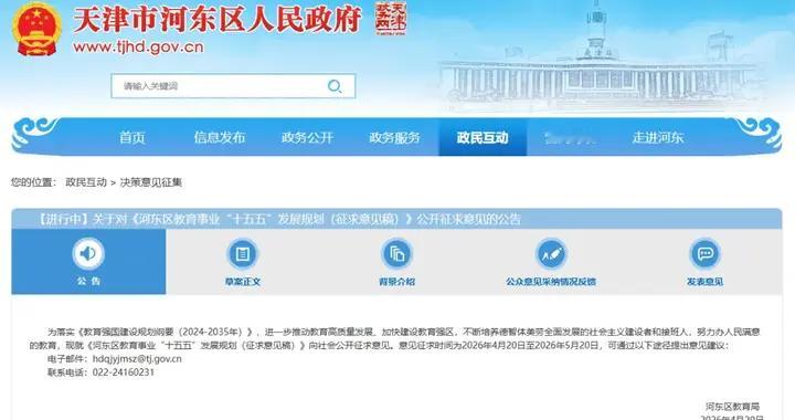 河东区大动作！新建九年一贯制、十二年制学校，引进优质民办高中