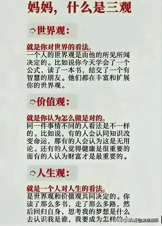 从小告诉孩子什么是三观 收藏看看。