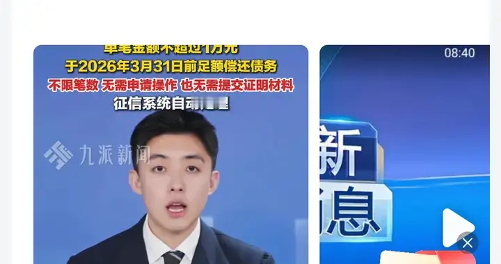 一次性信用修复政策：为负债人点亮重生之光！