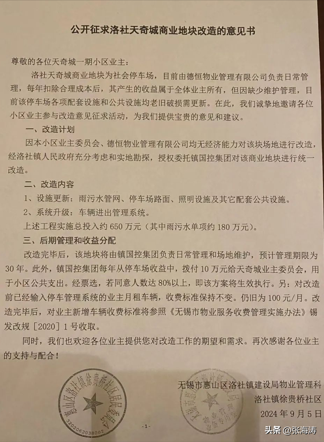 包办小区改造：30年停车收益被套牢，业主直呼魔幻操作！