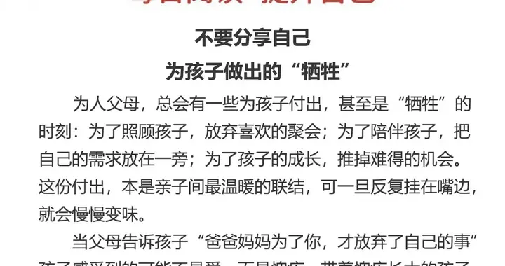 不要分享自己为孩子做出的“牺牲”