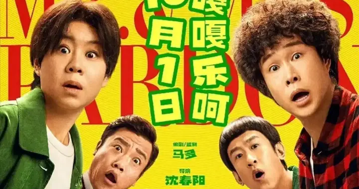 吃相太难看？新片上映仅48小时，小沈阳又捅娄子，女儿也被拖下水