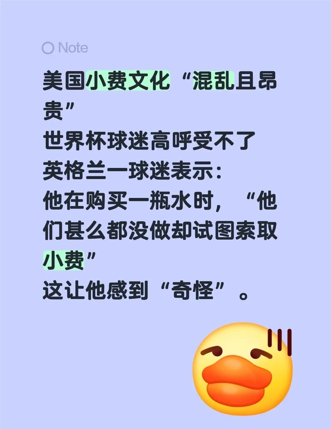 美国小费文化“混乱且昂贵” 世界杯球迷高呼受不了英格兰一球迷表示：他在...