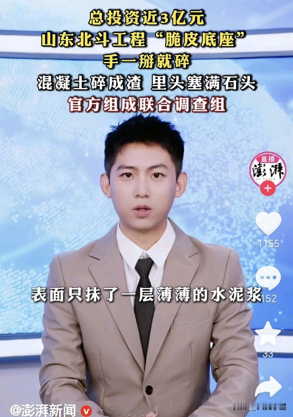山东这次动真格了！已成立多部门联合调查组，同时聘请第三方专业机构对“北...