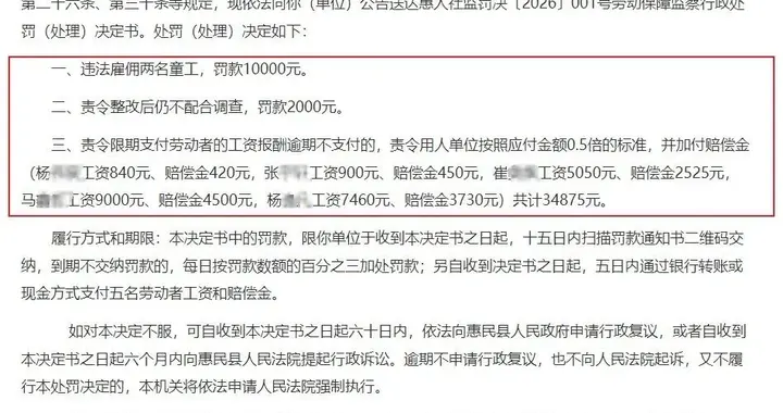 非法雇佣童工！滨州一餐馆被罚！