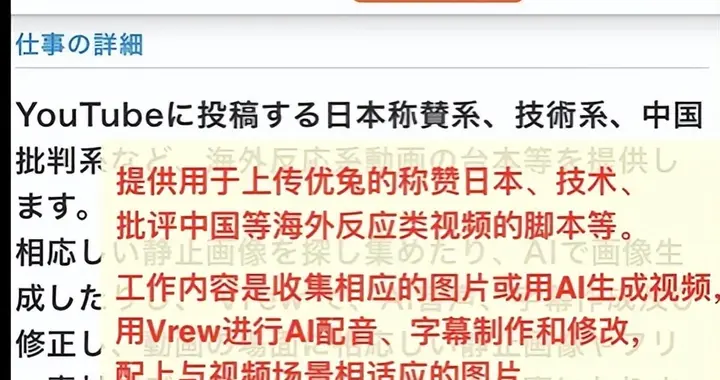 日本水军产业化链条，每条视频报酬2000至4000日元