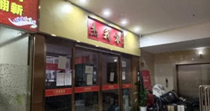 又一家老牌企业暴雷！上百亿资产被套牢，十几万家庭亏得血本无归