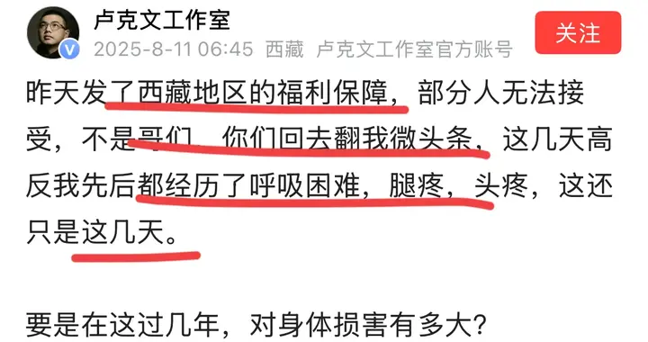 卢克文：高海拔，他们福利好是应得的！