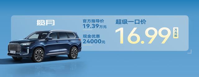 五一超级一口价2025款星途揽月16.99万起！