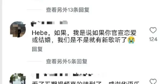 田馥甄评论区沦陷，一场意料之外的风波正在发酵