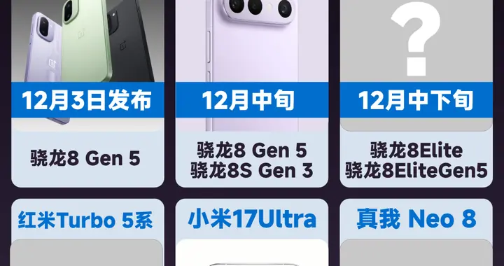 小米17Ultra要来了！2025年剩余新机卖点全解析