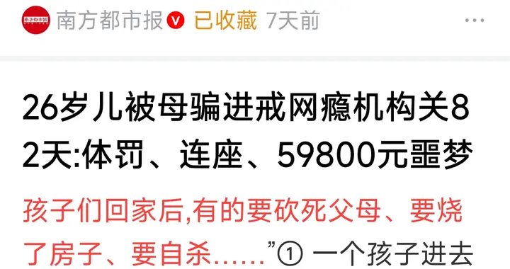 从网瘾学校“毕业”的孩子：为啥有的要砍死父母、烧房子、自杀？